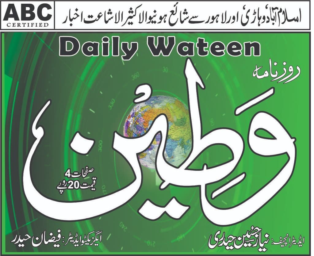 Daily Wateen Print Edition